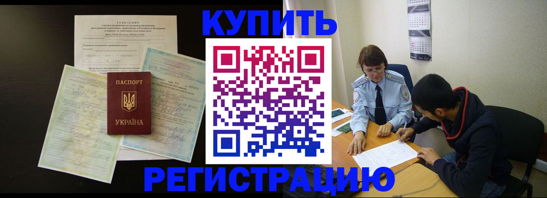 временная регистрация недорого в Выксе