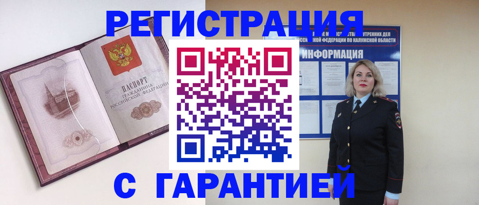 купить прописку в Выксе